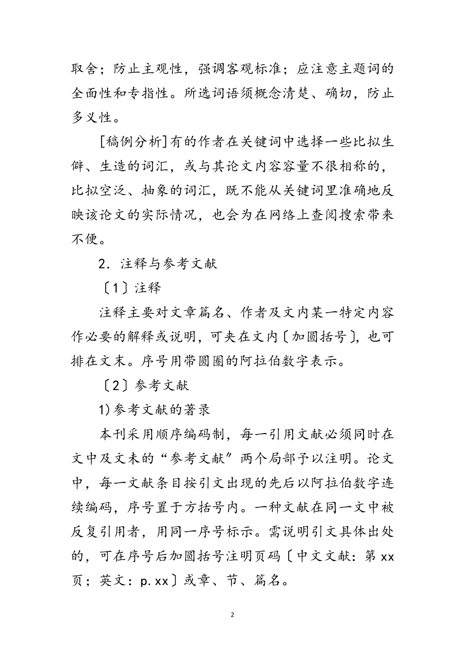 2023年论文基本格式要求和基本规范范文.doc_第2页