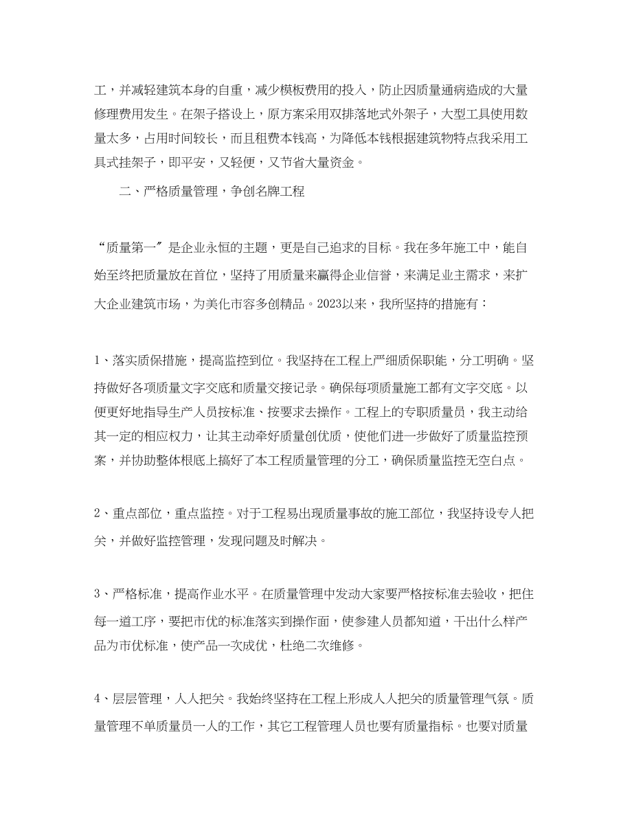 2023年工程项目第二季度工作总结2.docx_第2页