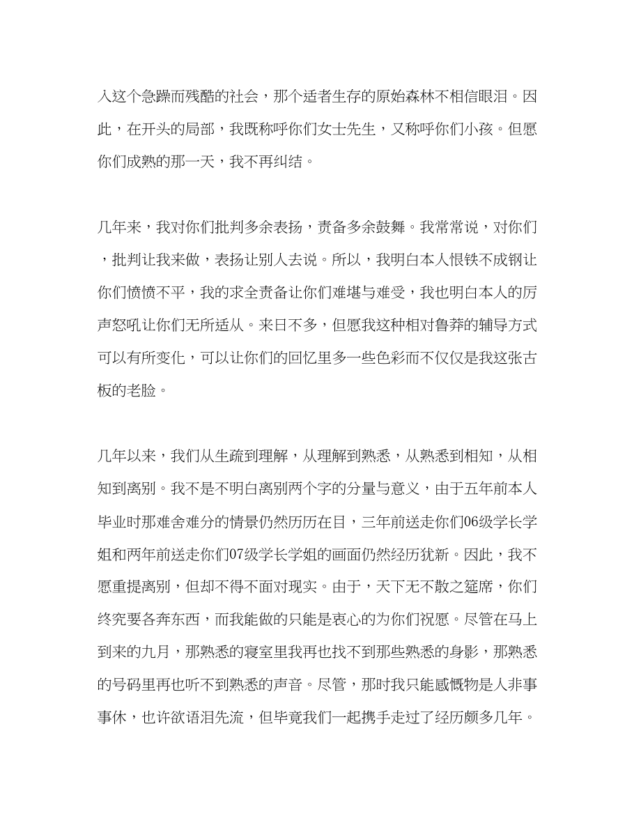 2023年毕业晚会教师发言稿.docx_第2页