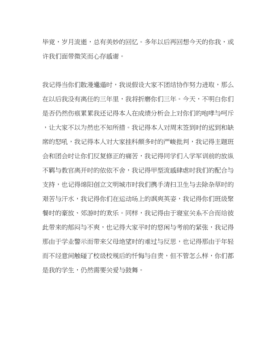 2023年毕业晚会教师发言稿.docx_第3页