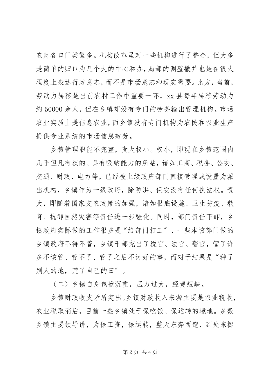 2023年建设新农村乡镇政府职能亟待转变.docx_第2页