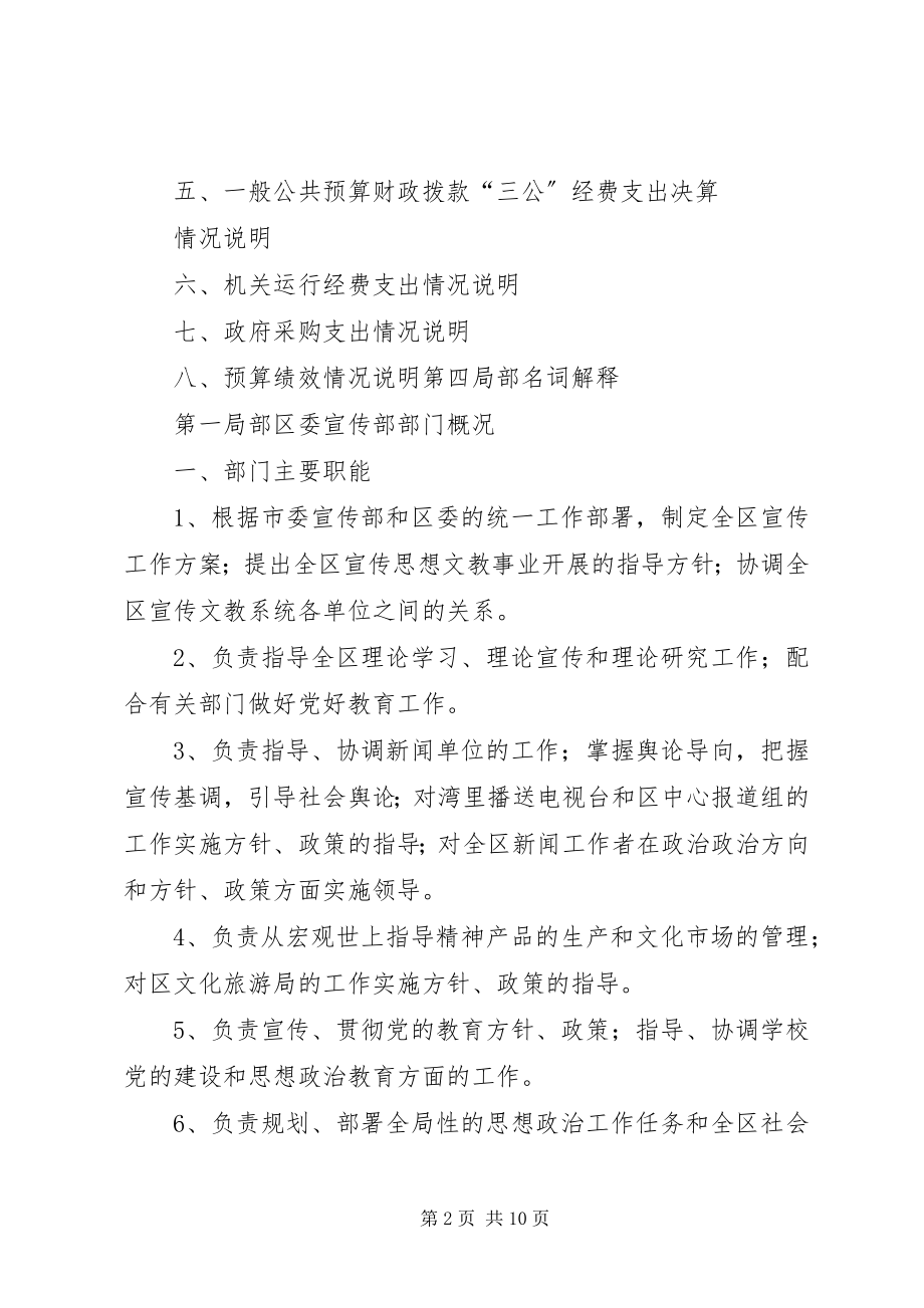 2023年XX县区委宣传部部门部门决算五篇新编.docx_第2页