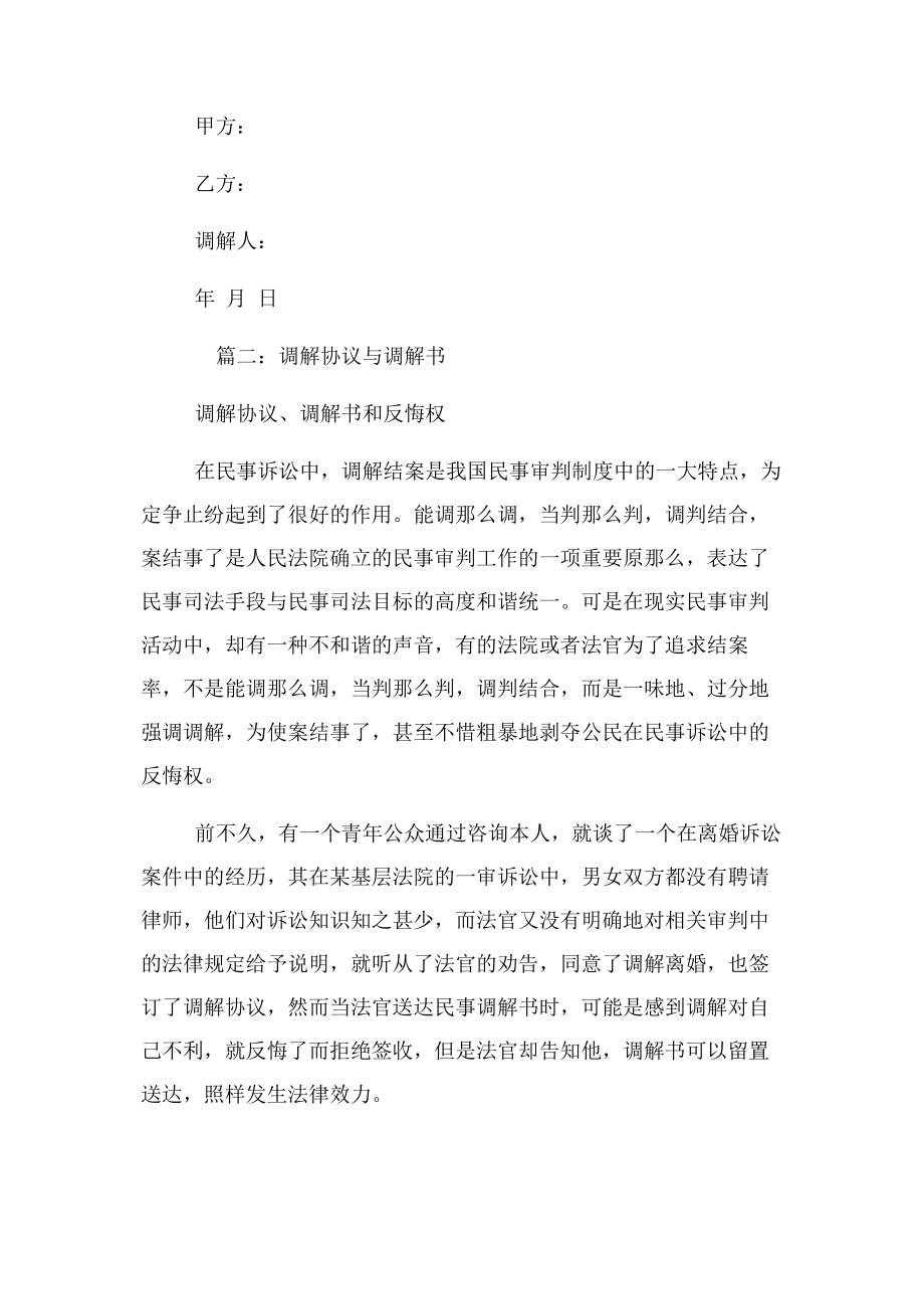 2023年民事调解书与调解协议.docx_第2页