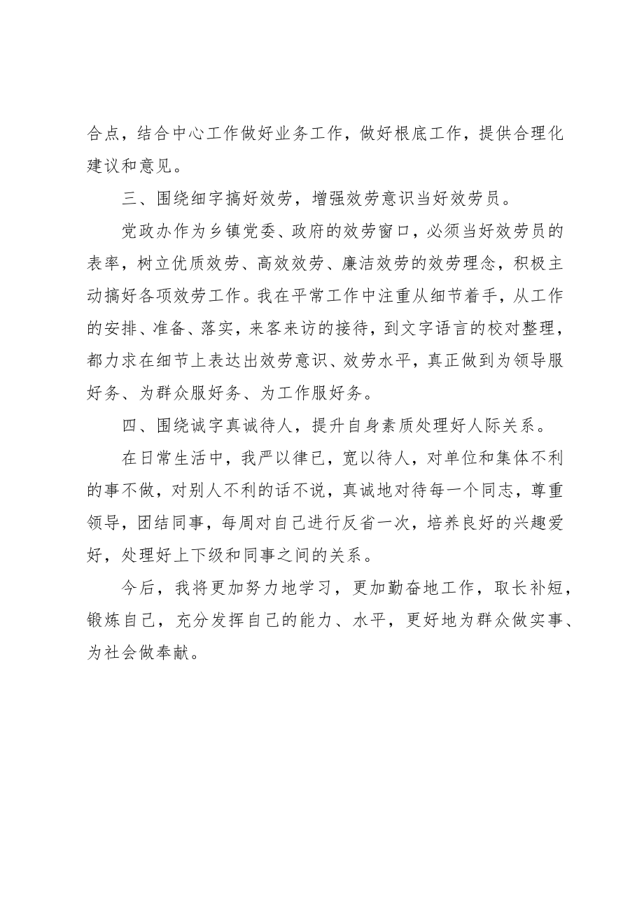 2023年党政办个人年终总结.docx_第2页