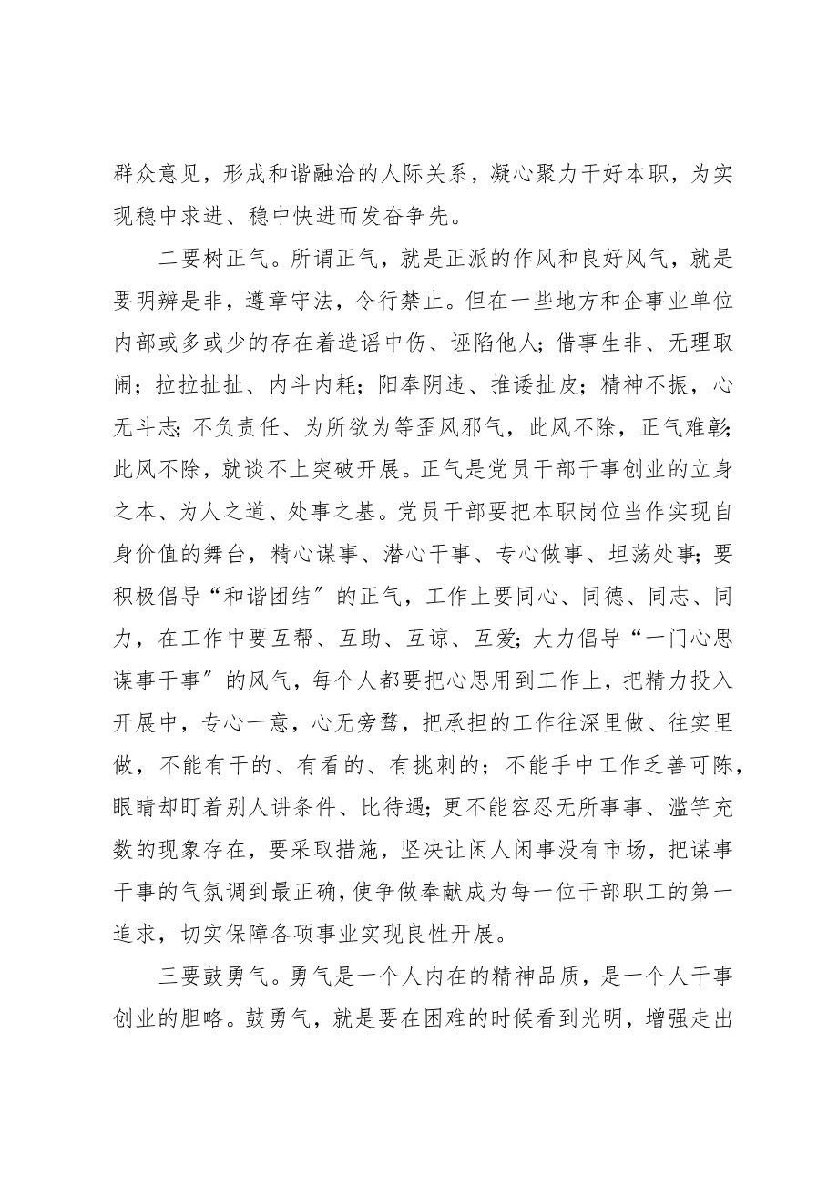 2023年党员干部心得体会党员干部要提振“四气”.docx_第2页