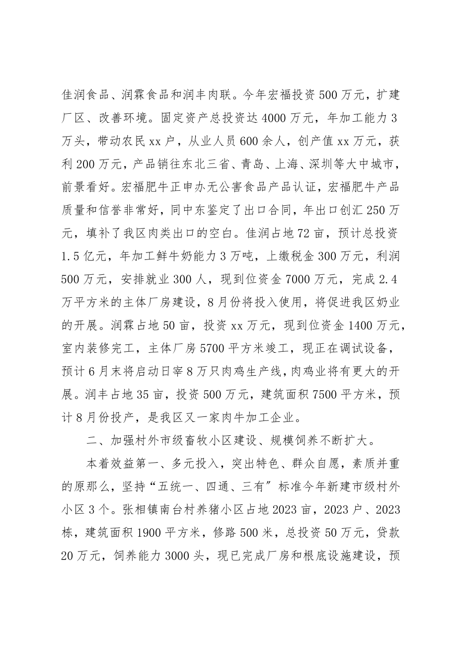 2023年动物卫生监督上半年总结工作总结.docx_第2页