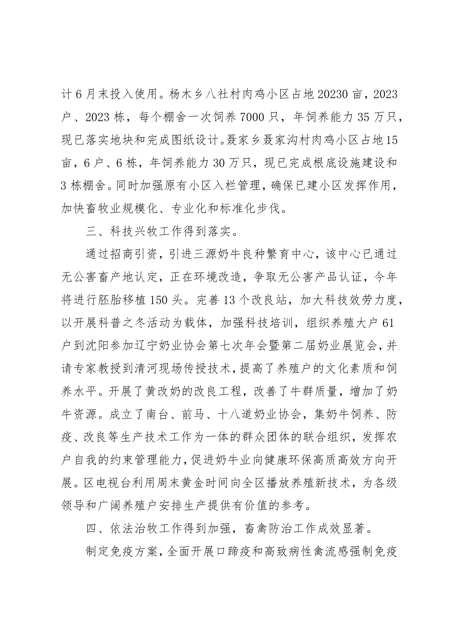 2023年动物卫生监督上半年总结工作总结.docx_第3页