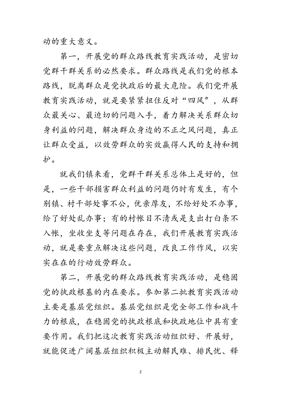 2023年镇长在党的群众路线动员会讲话范文.doc_第2页