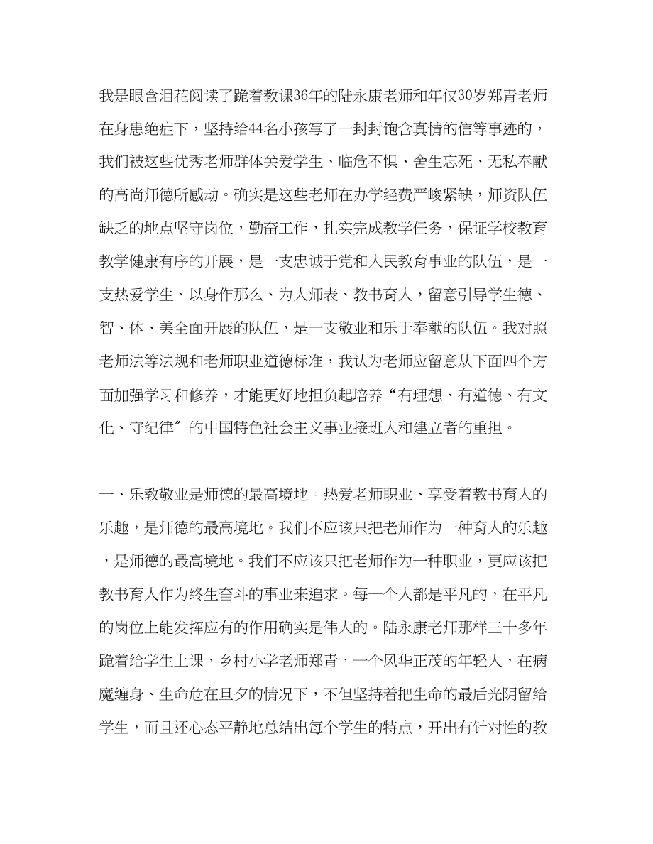 2023年教师个人计划总结师德师风学习心得体会二.docx_第2页