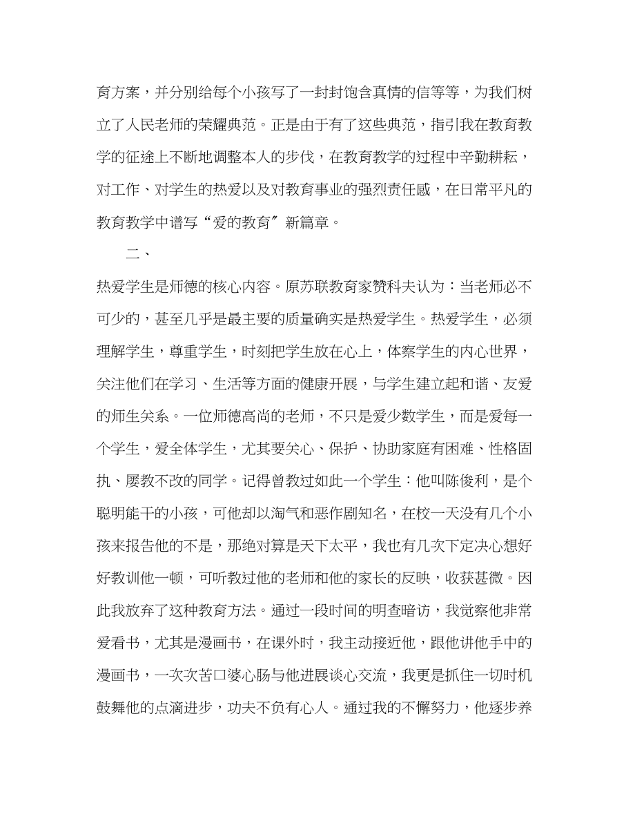 2023年教师个人计划总结师德师风学习心得体会二.docx_第3页