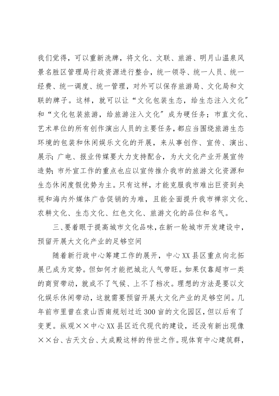 2023年大文化产业发展现状及对策研究新编.docx_第2页