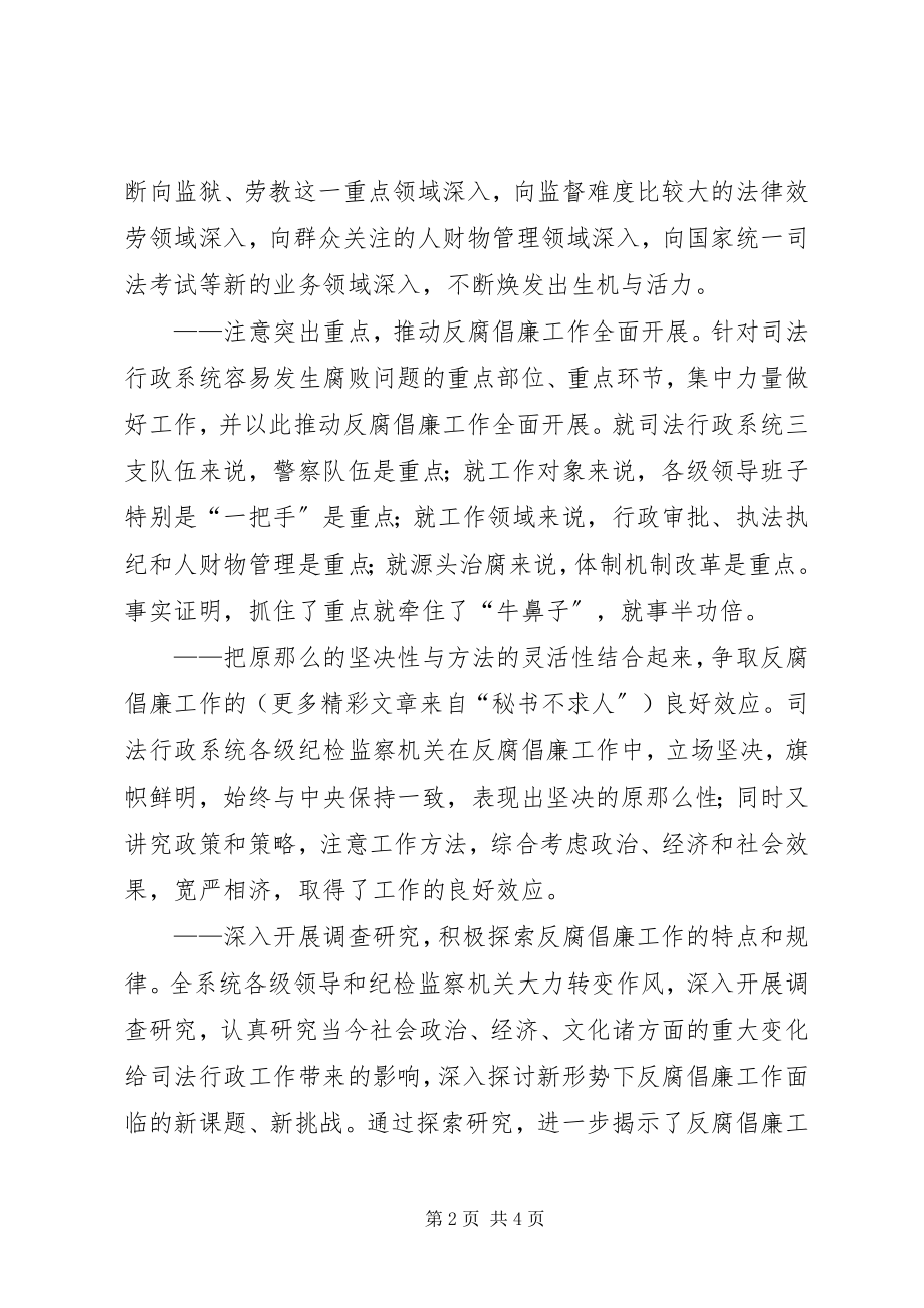 2023年司法行政系统反腐倡廉工作体会.docx_第2页