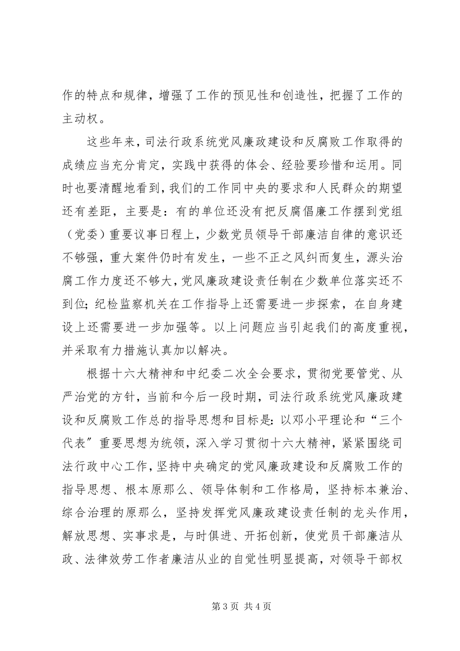 2023年司法行政系统反腐倡廉工作体会.docx_第3页