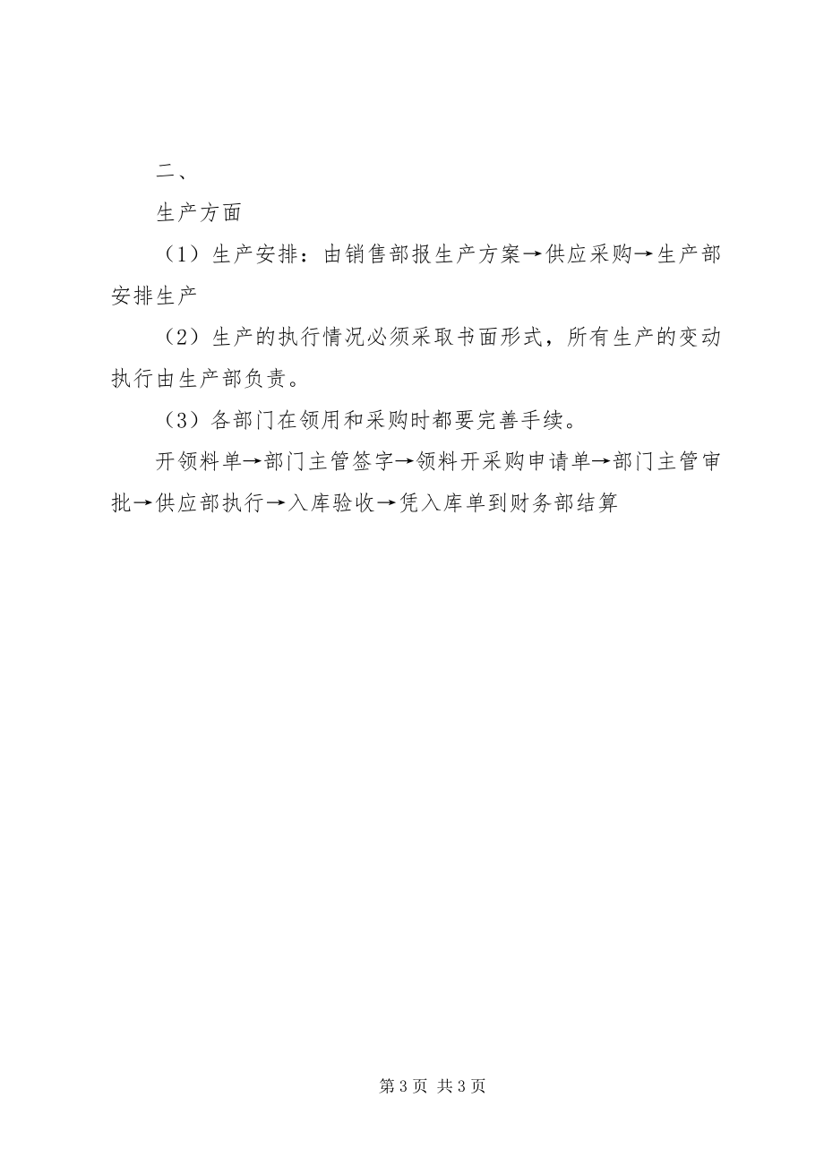 2023年某集团公司总经办工作职能.docx_第3页