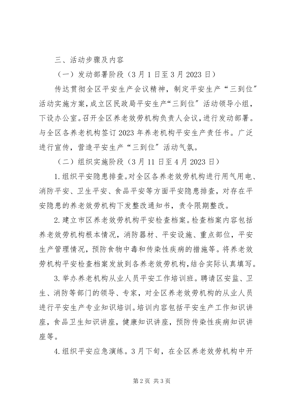 2023年民政局三到位活动实施方案.docx_第2页