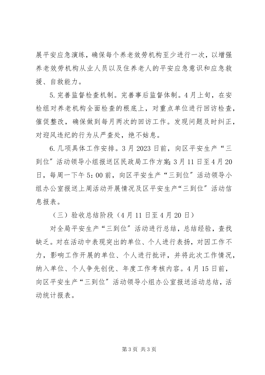 2023年民政局三到位活动实施方案.docx_第3页