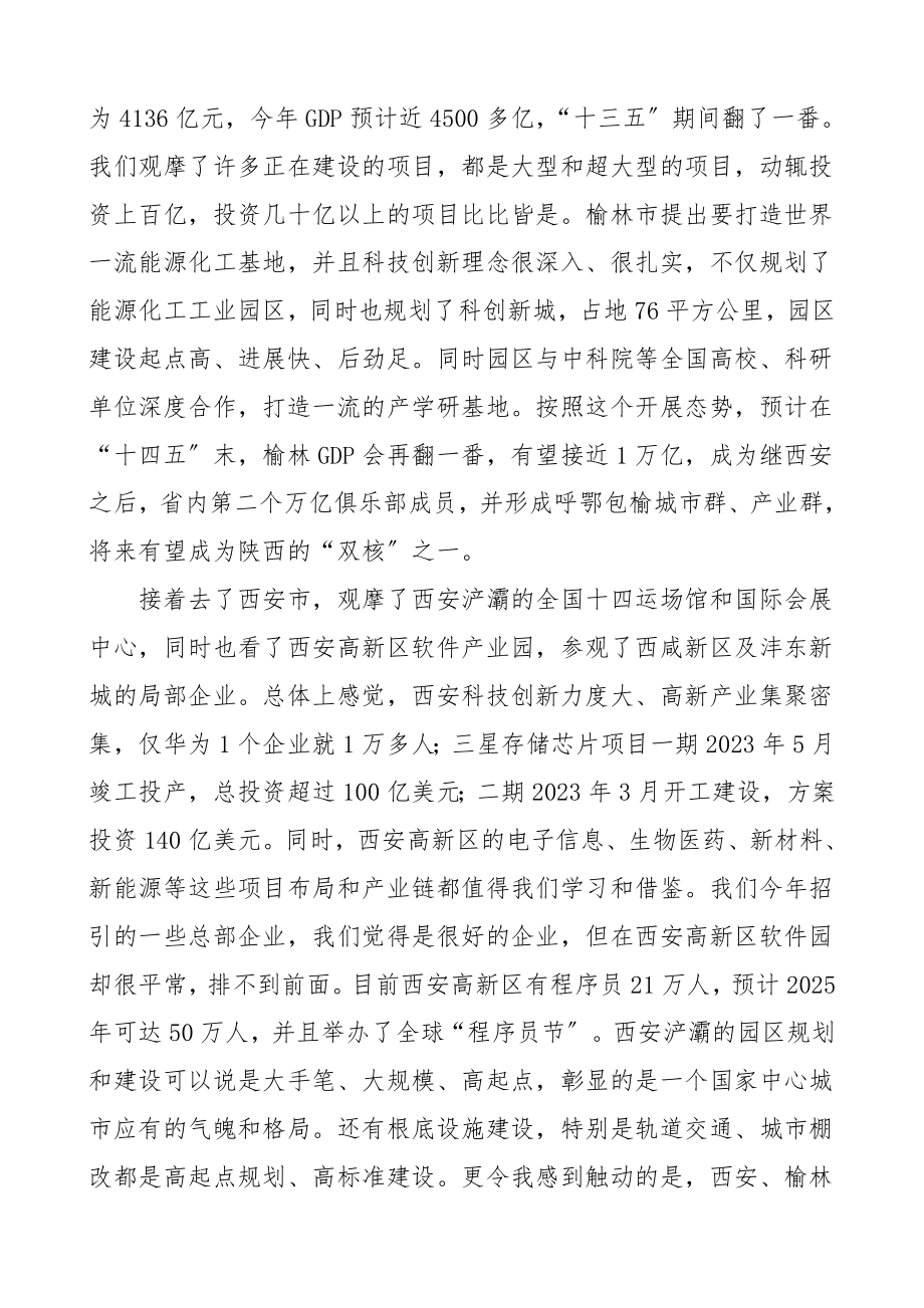 2023年区委全会闭幕式领导讲话.doc_第2页