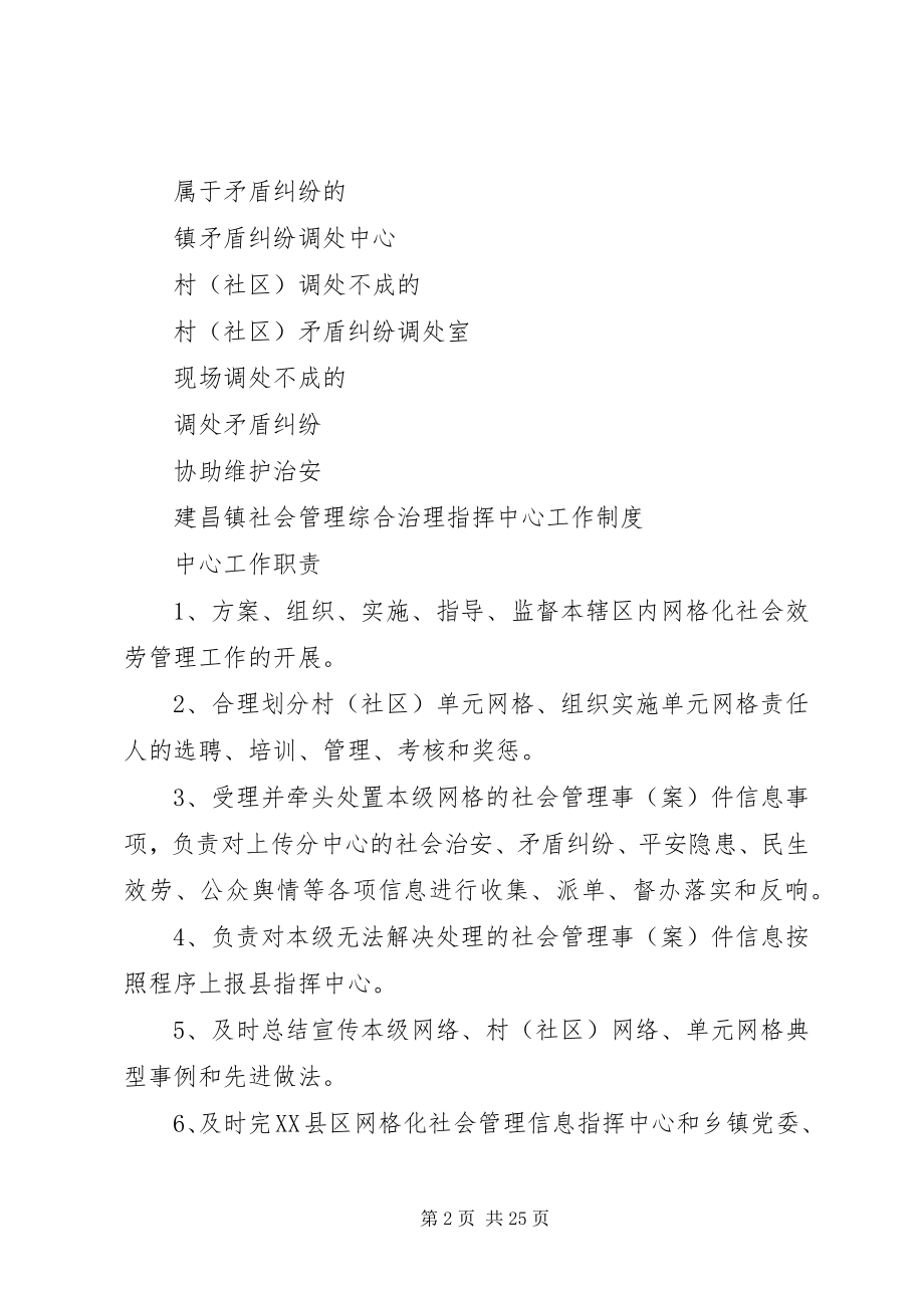 2023年社会管理服务中心文字.docx_第2页