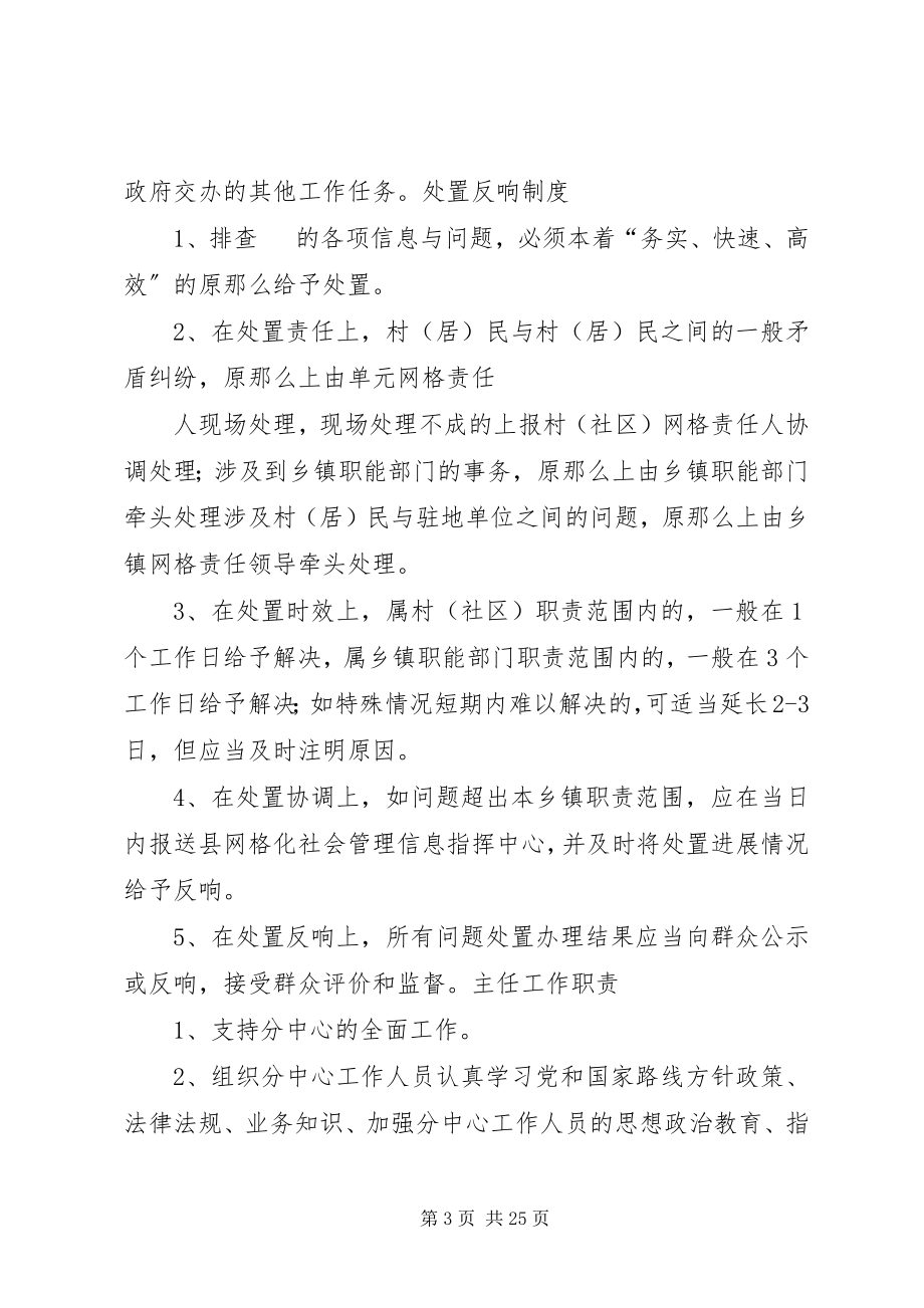 2023年社会管理服务中心文字.docx_第3页