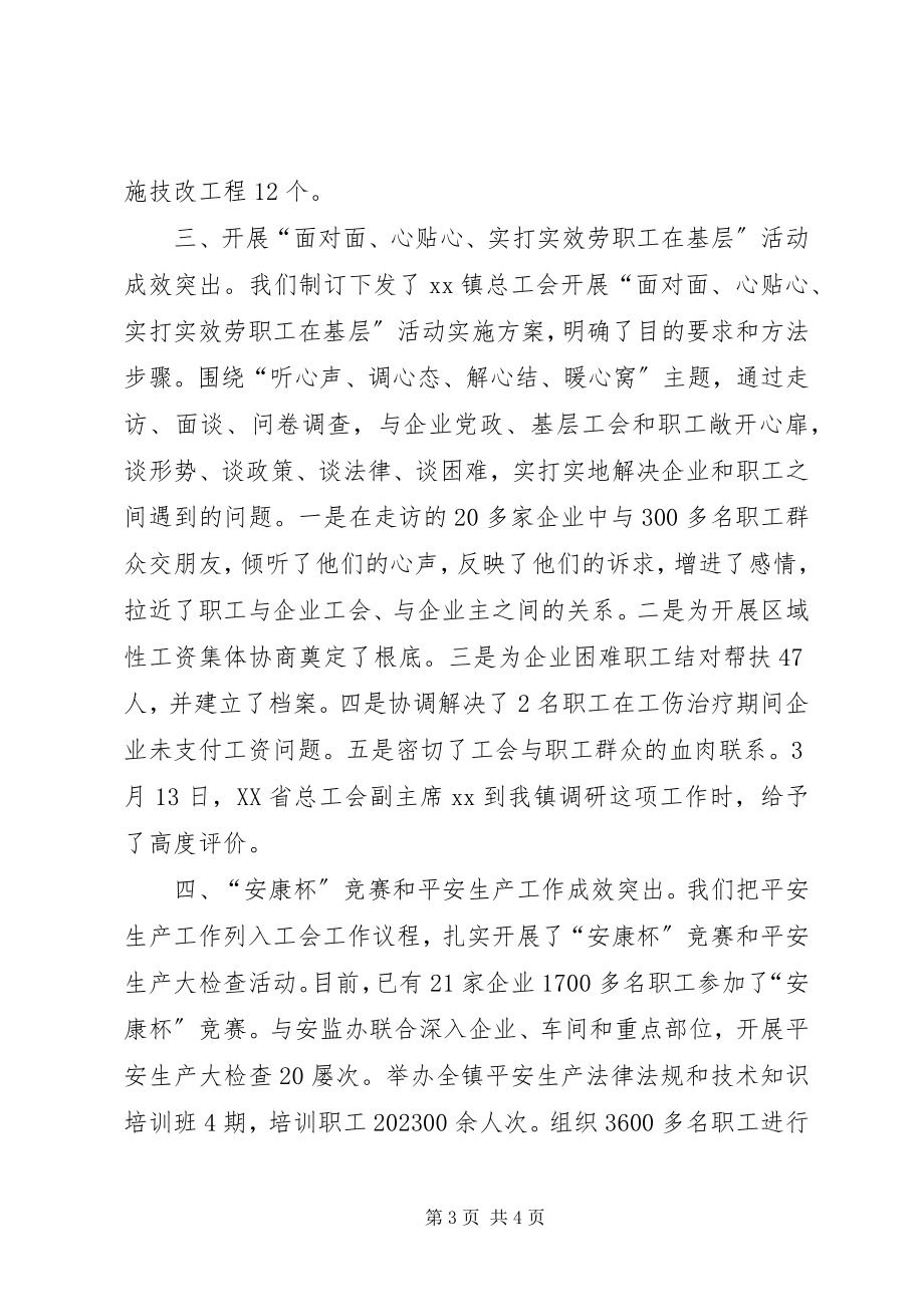 2023年乡镇工会年度工作总结2.docx_第3页