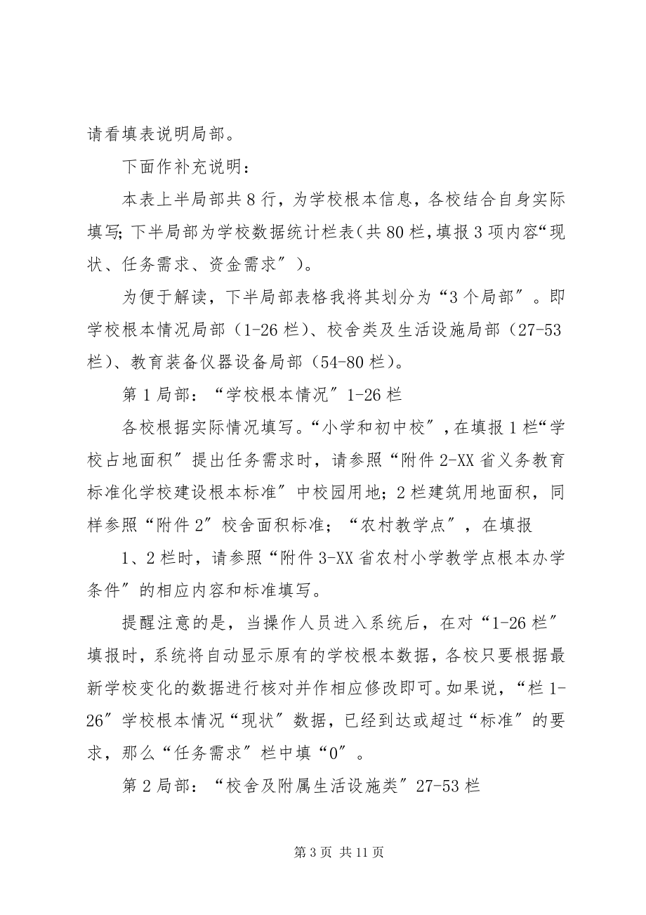 2023年全面改薄工作会议记录.docx_第3页