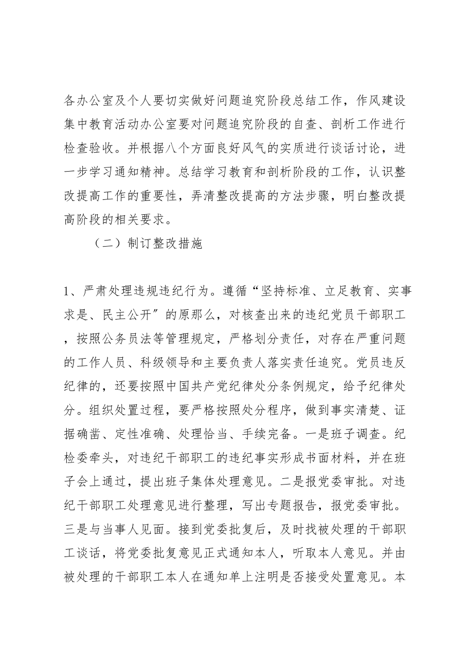 2023年党员干部作风建设集中教育活动方案 2.doc_第2页