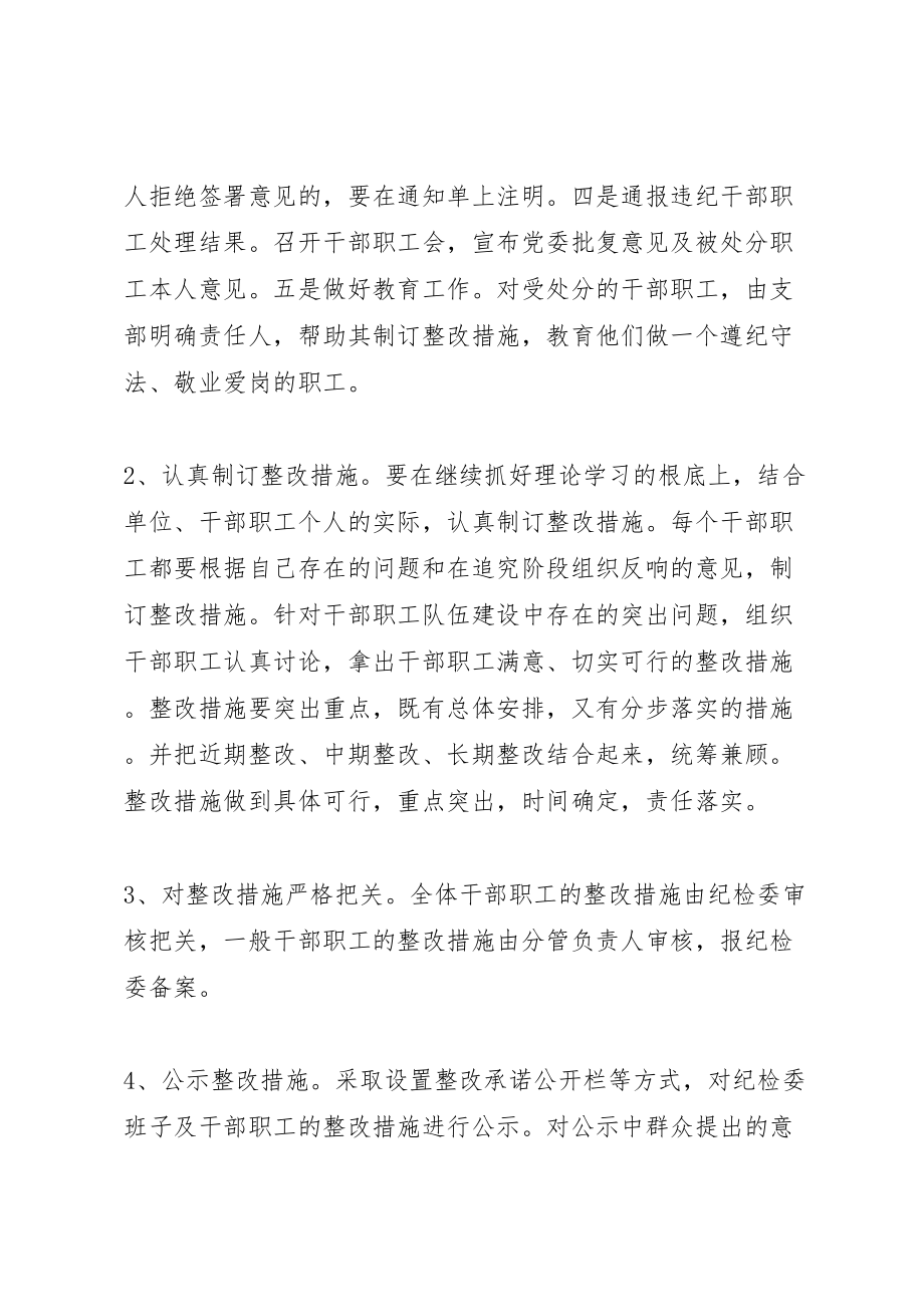 2023年党员干部作风建设集中教育活动方案 2.doc_第3页