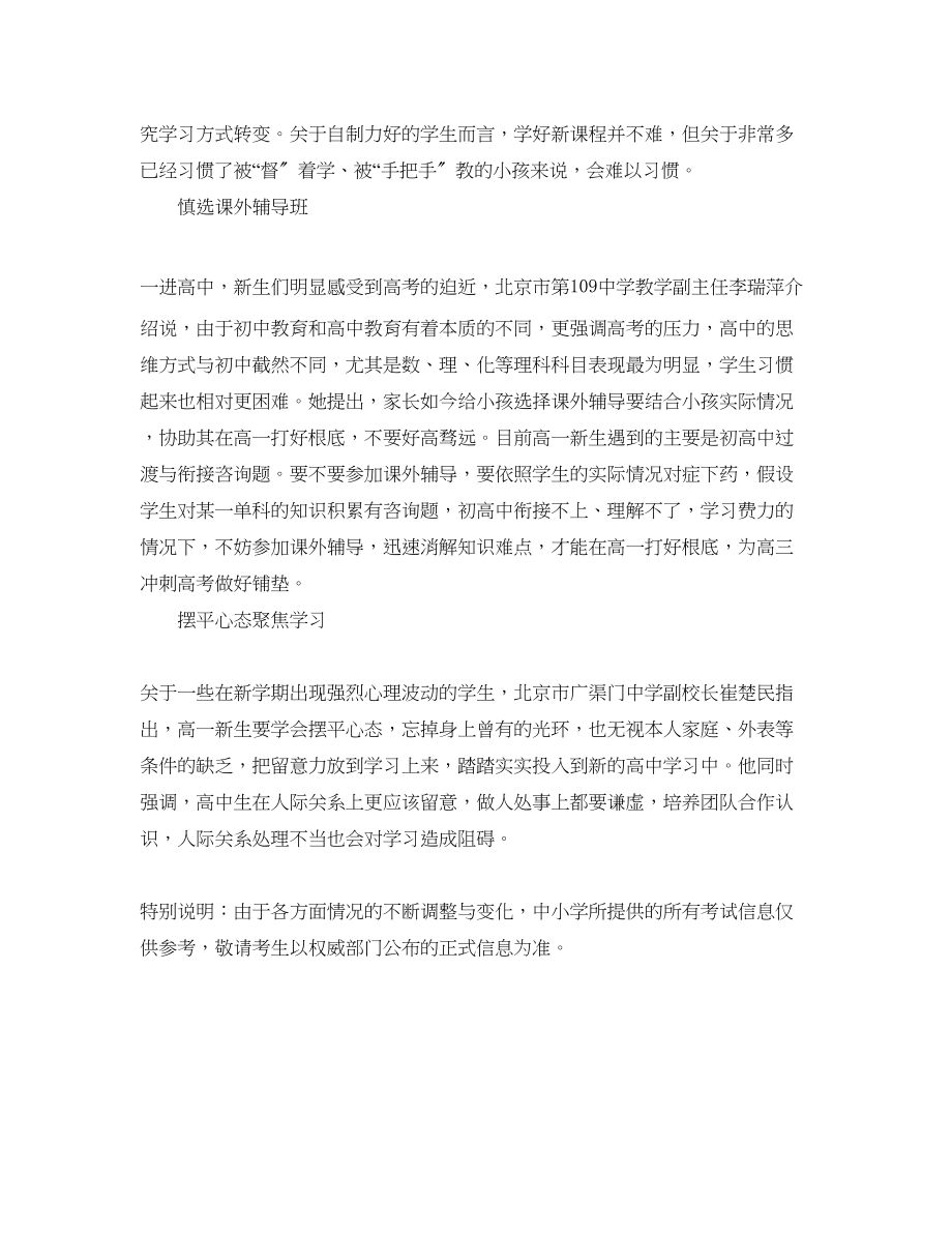 2023年高中新生学习计划.docx_第2页