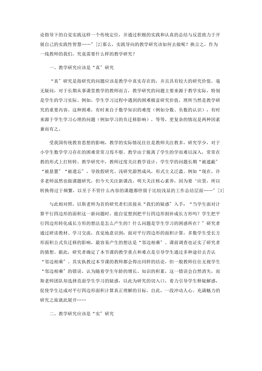 2023年我们需要什么样的教学研究.docx_第2页