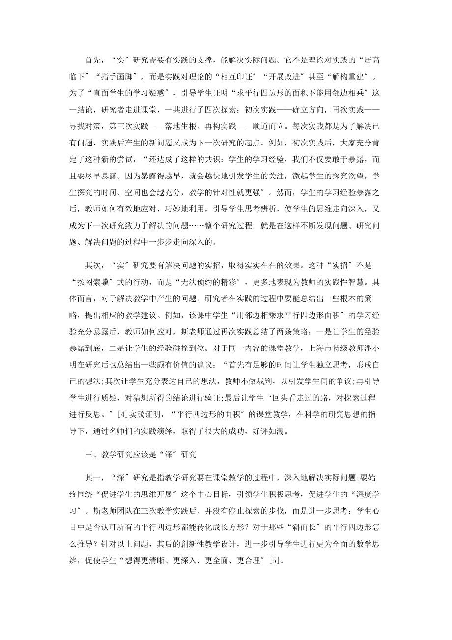 2023年我们需要什么样的教学研究.docx_第3页