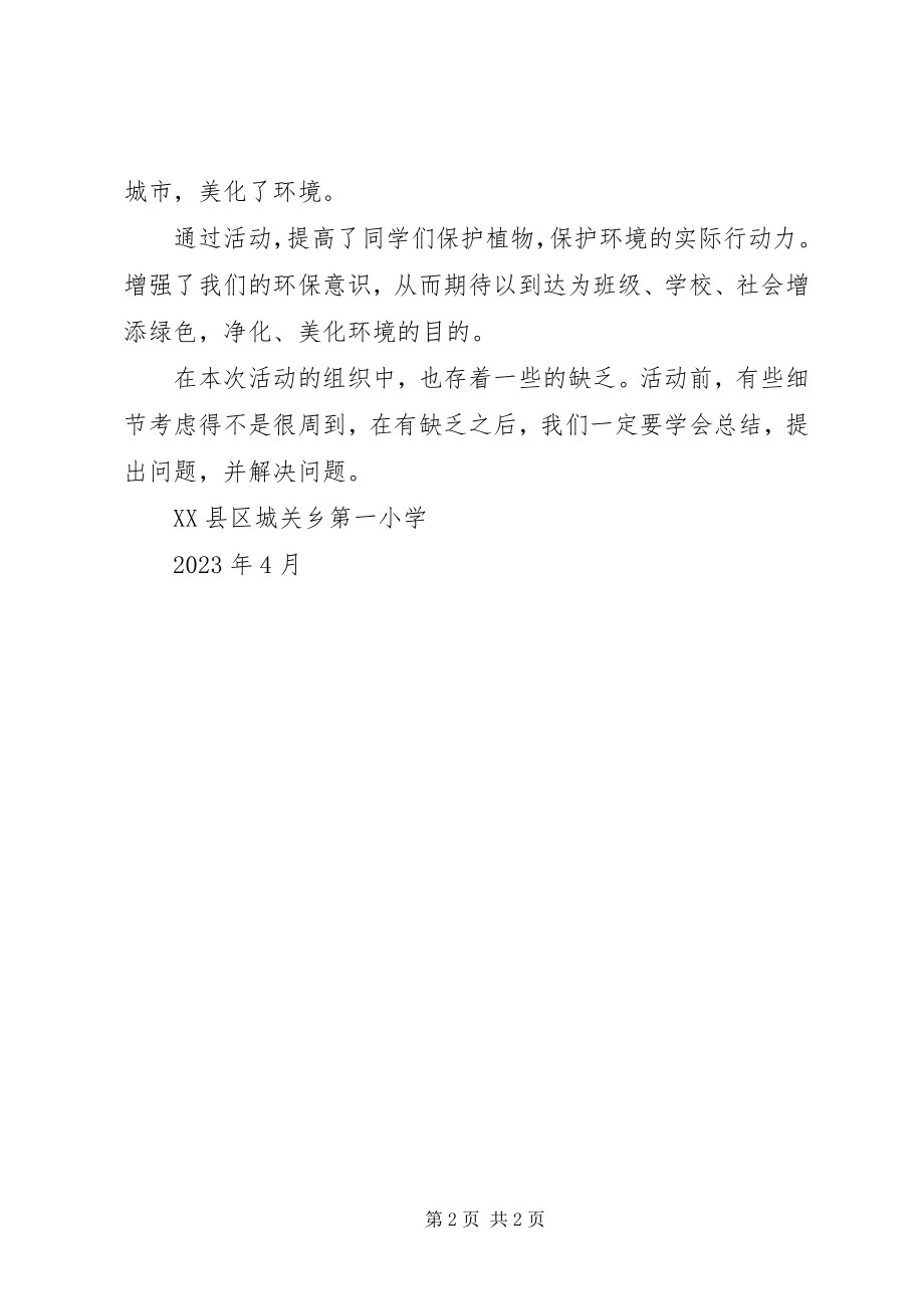 2023年植树节志愿服务活动计划.docx_第2页