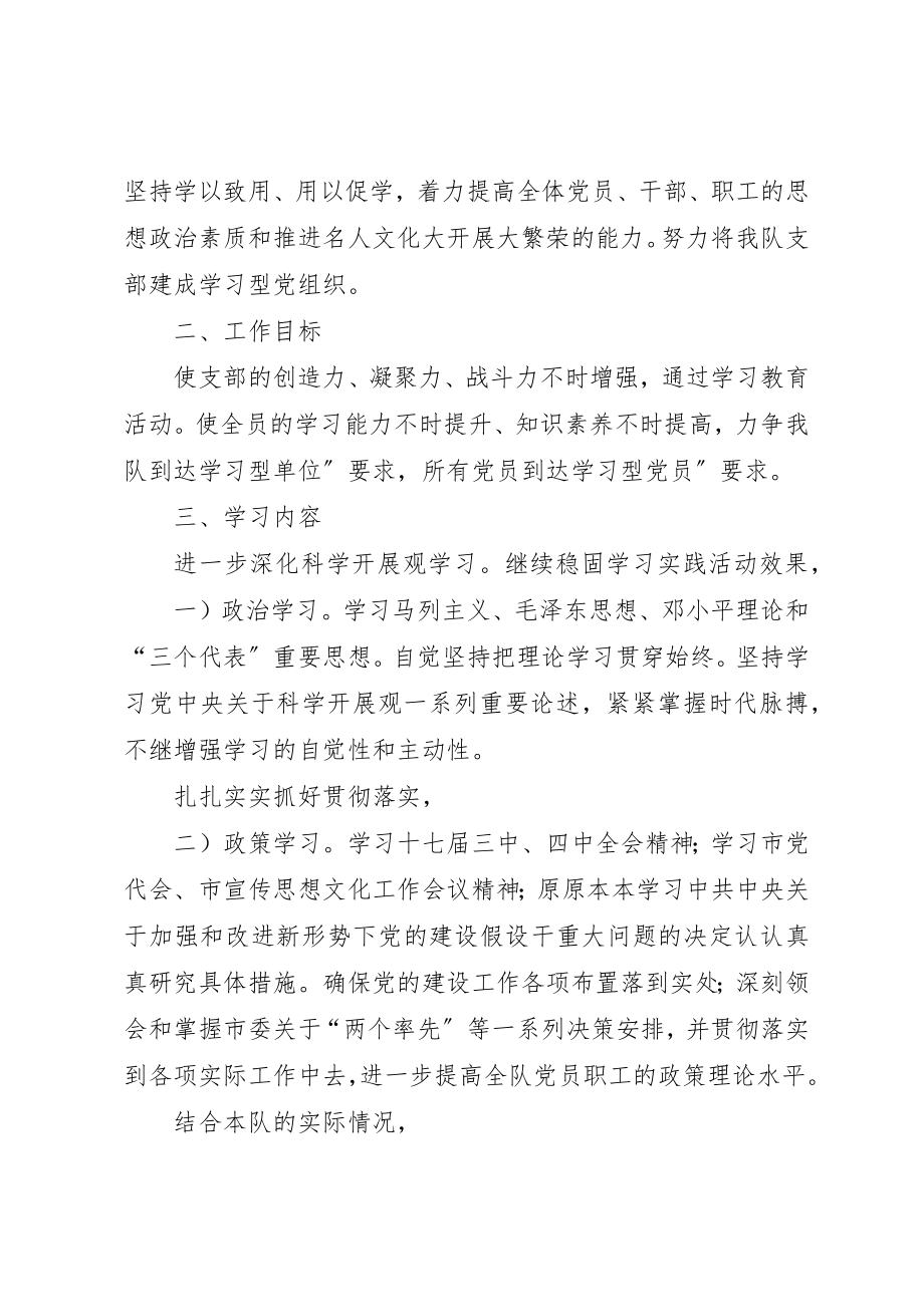 2023年创学习型党组织做学习型职工部署.docx_第2页