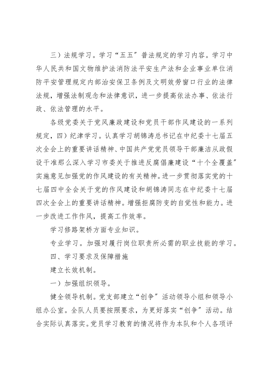 2023年创学习型党组织做学习型职工部署.docx_第3页