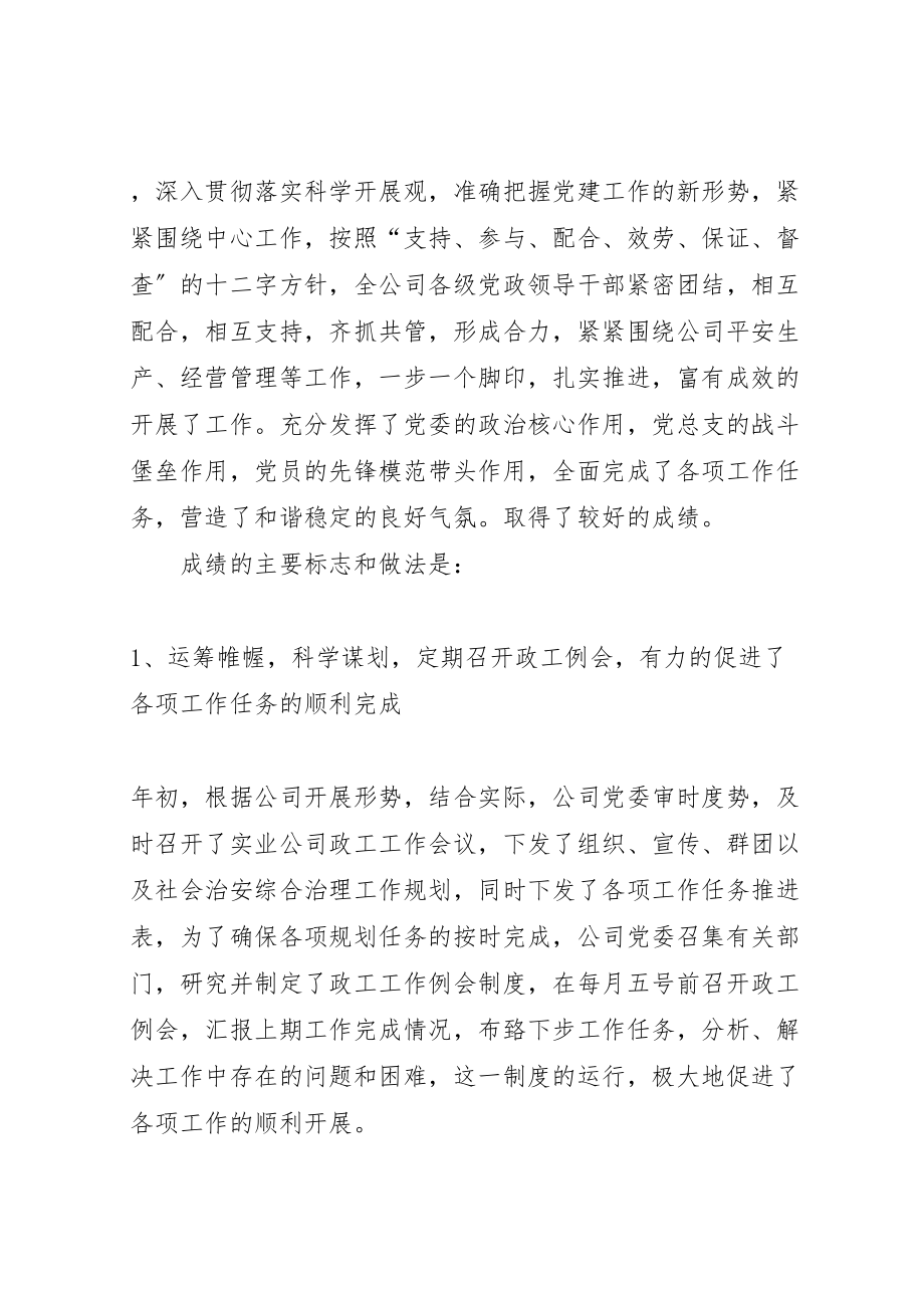 2023年夯实基础融入中心牢记宗旨服务大局5篇范例.doc_第2页