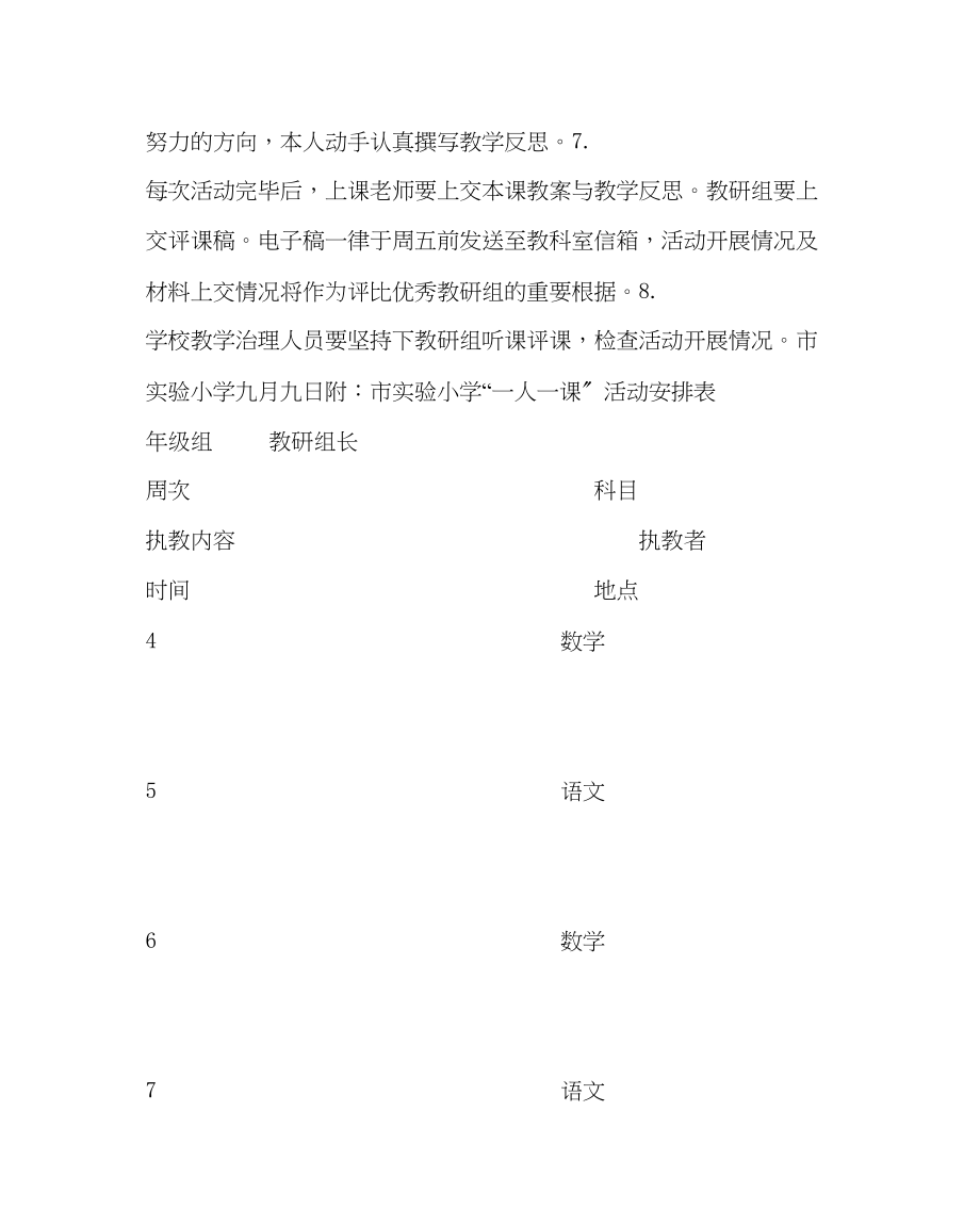 2023年教务处小学一人一课活动方案.docx_第2页