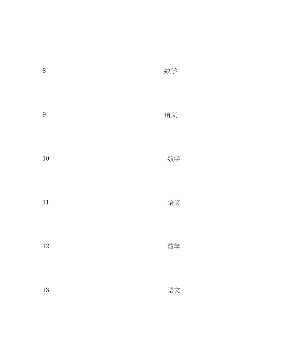 2023年教务处小学一人一课活动方案.docx_第3页