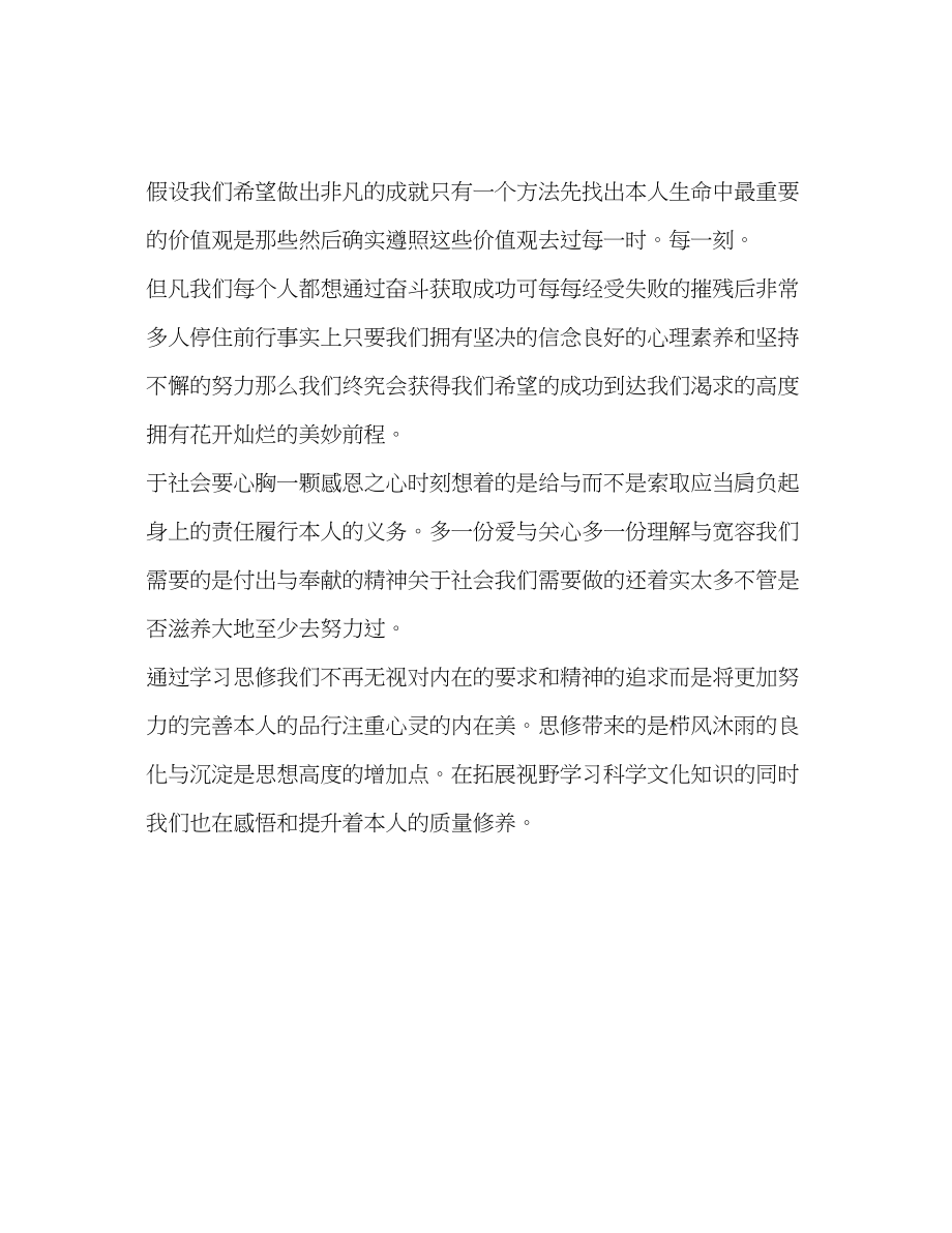 2023年大学思修学习总结.docx_第2页