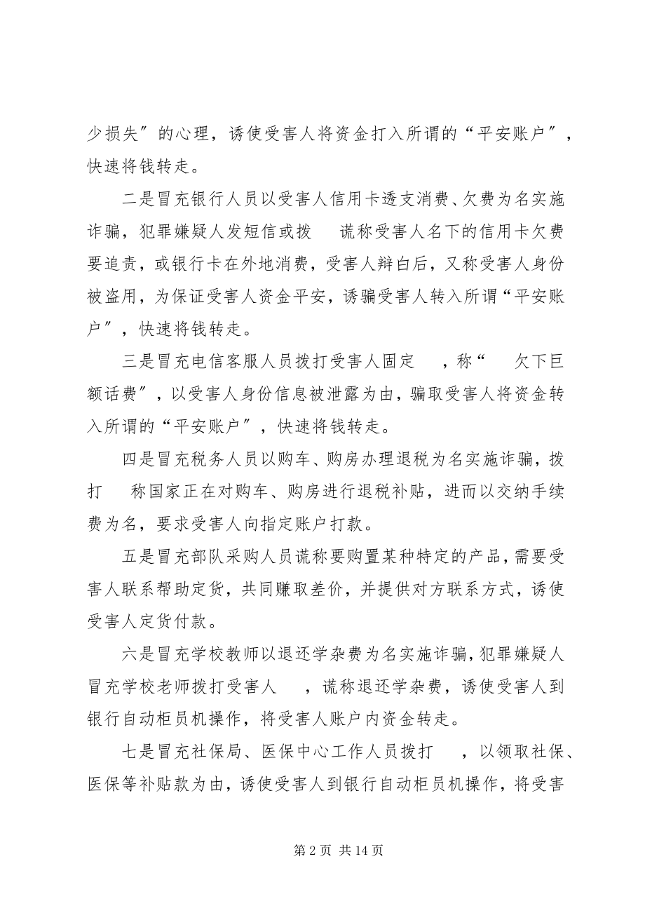 2023年河滨分局开展防范电信诈骗集中宣传活动.docx_第2页