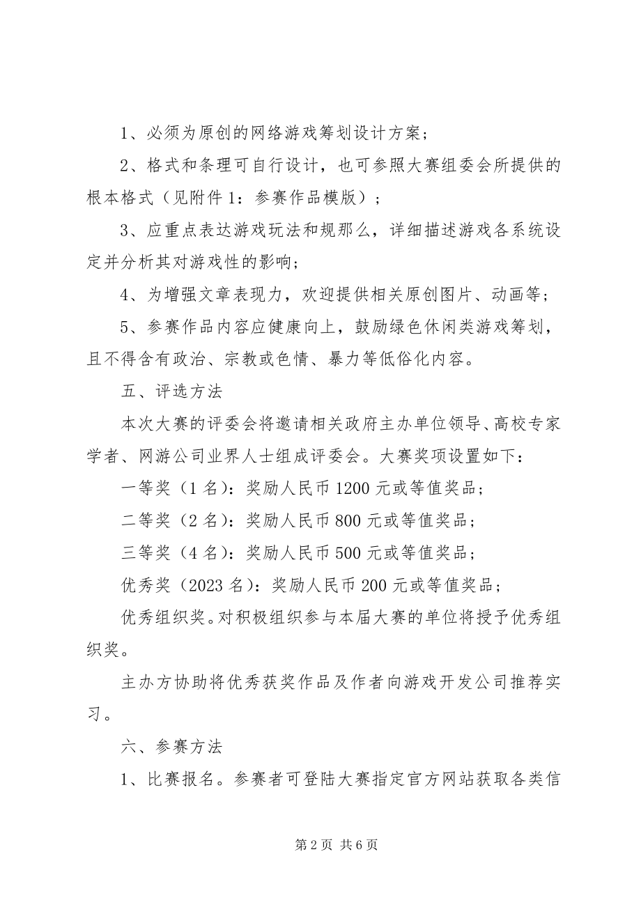 2023年学校园活动策划书3篇.docx_第2页