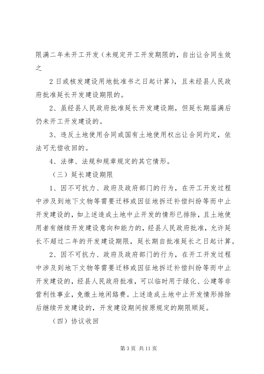 2023年方案—XX省XX县区闲置空闲土地清理处置工作实施方案.docx_第3页