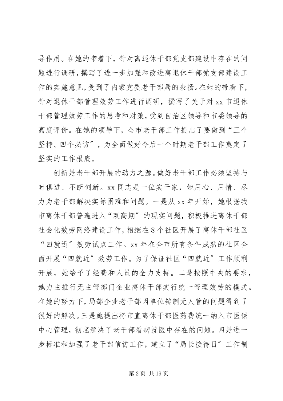 2023年机关劳模事迹材料五篇.docx_第2页