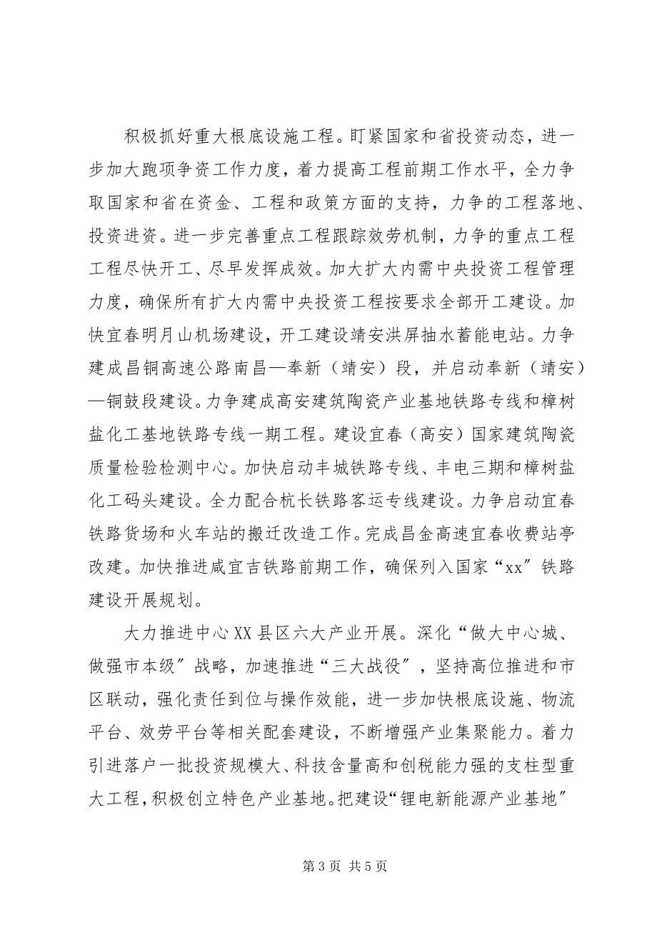 2023年政府工作安排.docx_第3页