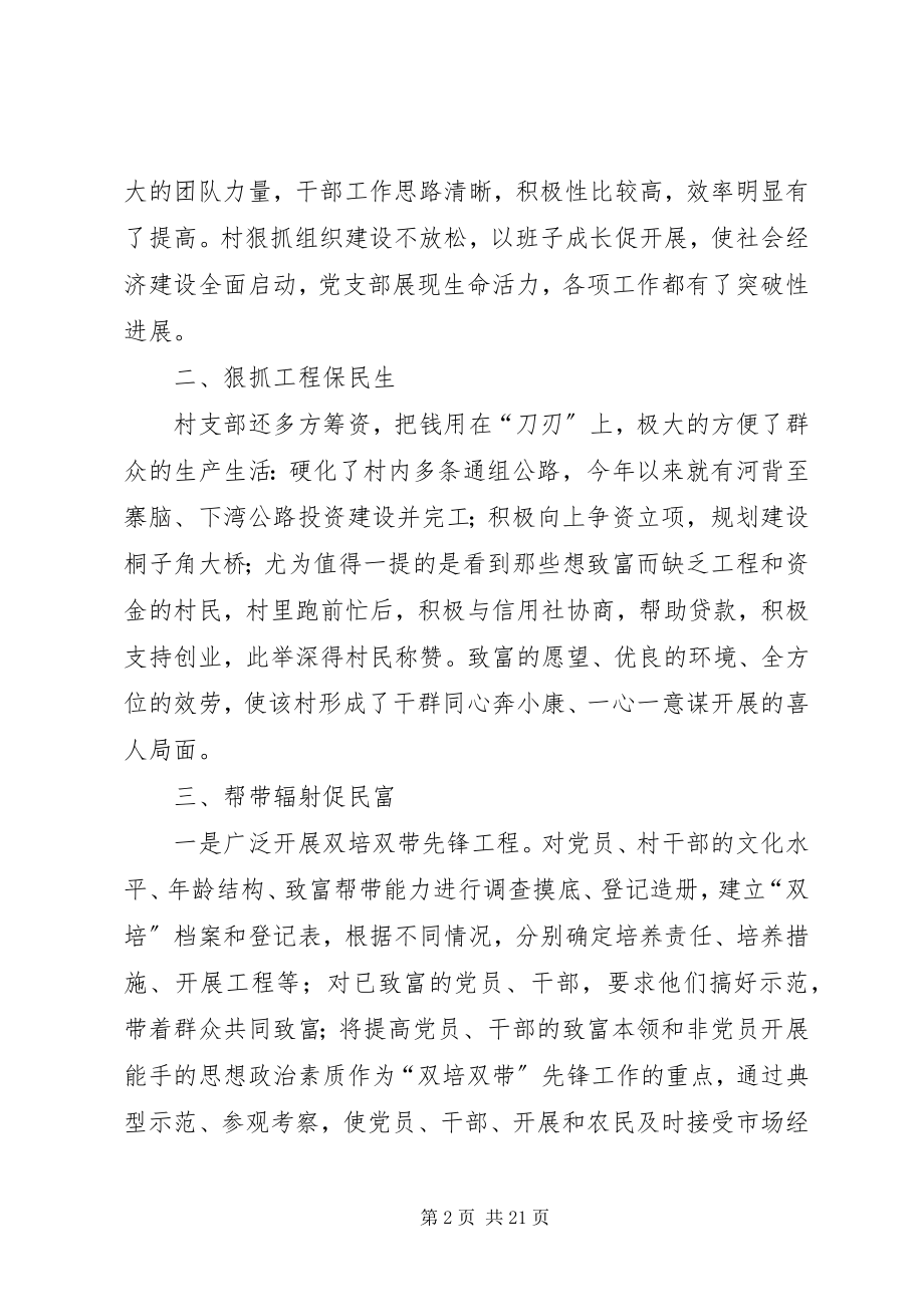 2023年先进党支部个人事迹材料8篇.docx_第2页