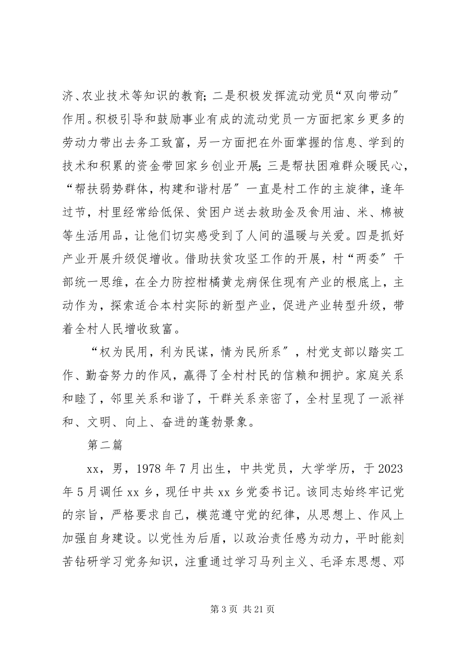 2023年先进党支部个人事迹材料8篇.docx_第3页