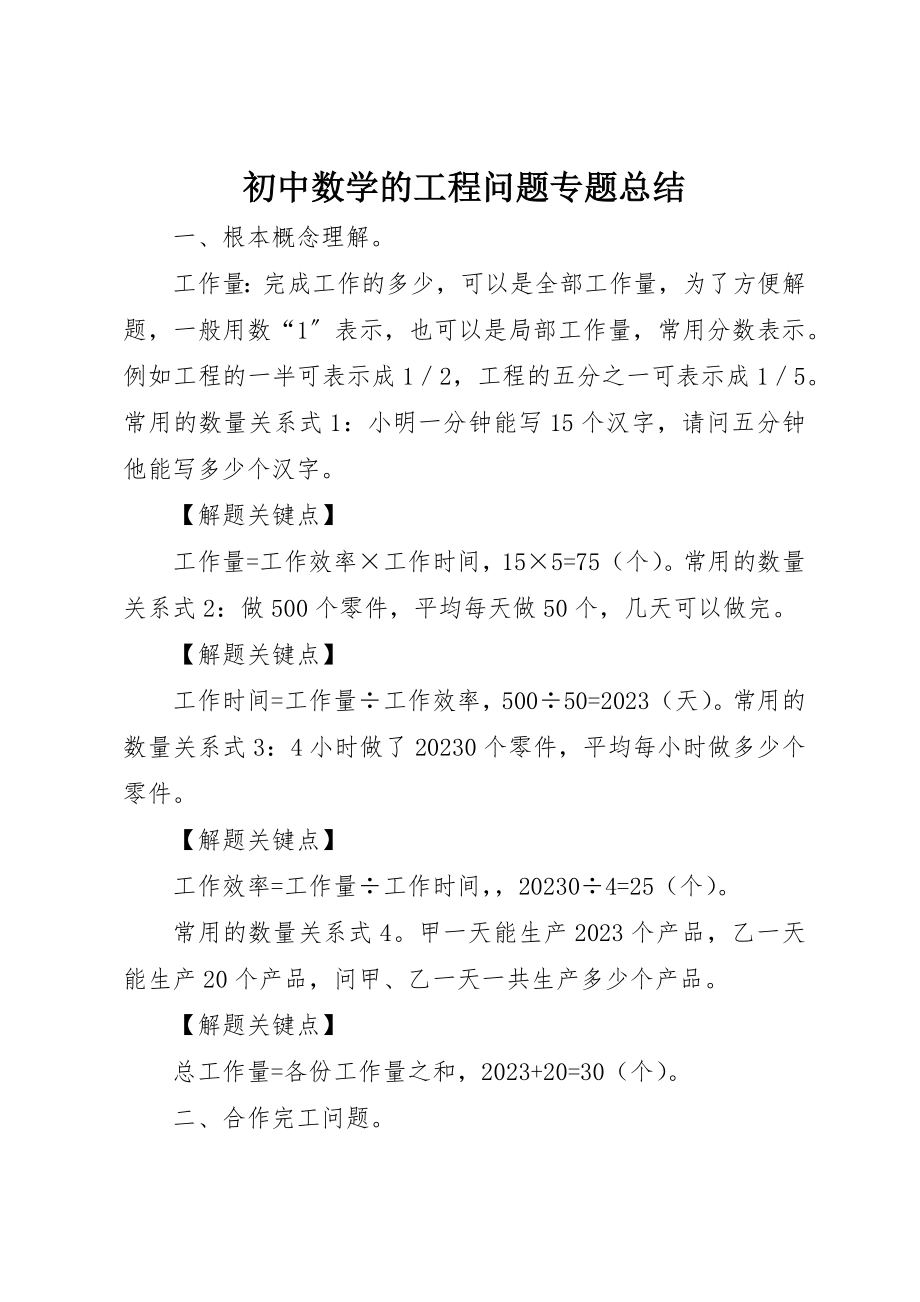 2023年初中数学的工程问题专题总结.docx_第1页