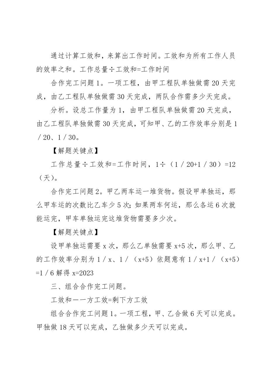 2023年初中数学的工程问题专题总结.docx_第2页