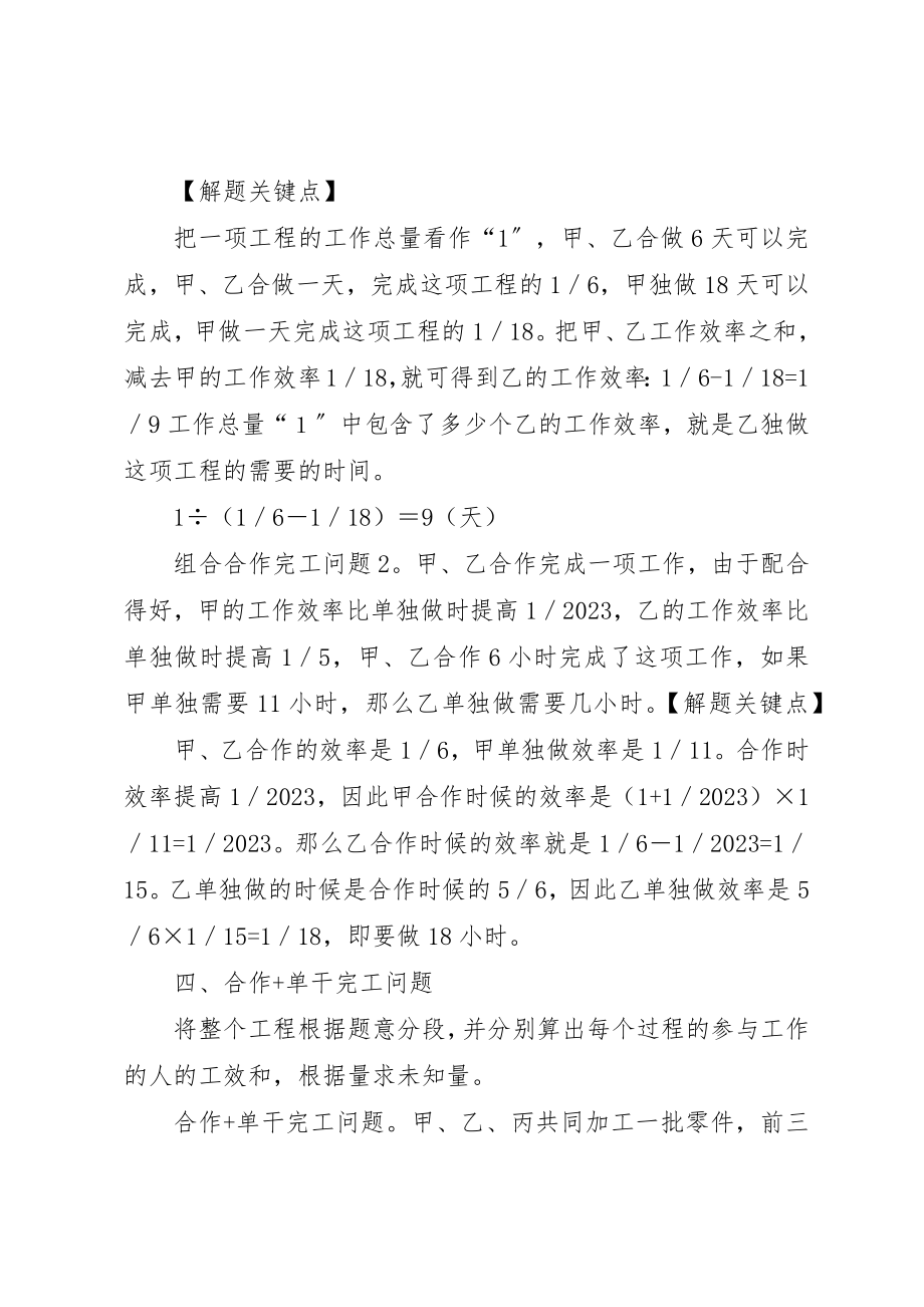 2023年初中数学的工程问题专题总结.docx_第3页