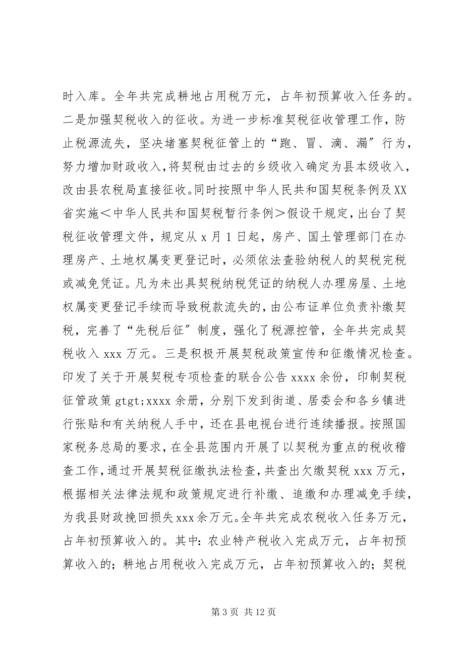 2023年县财政局年终总结.docx_第3页