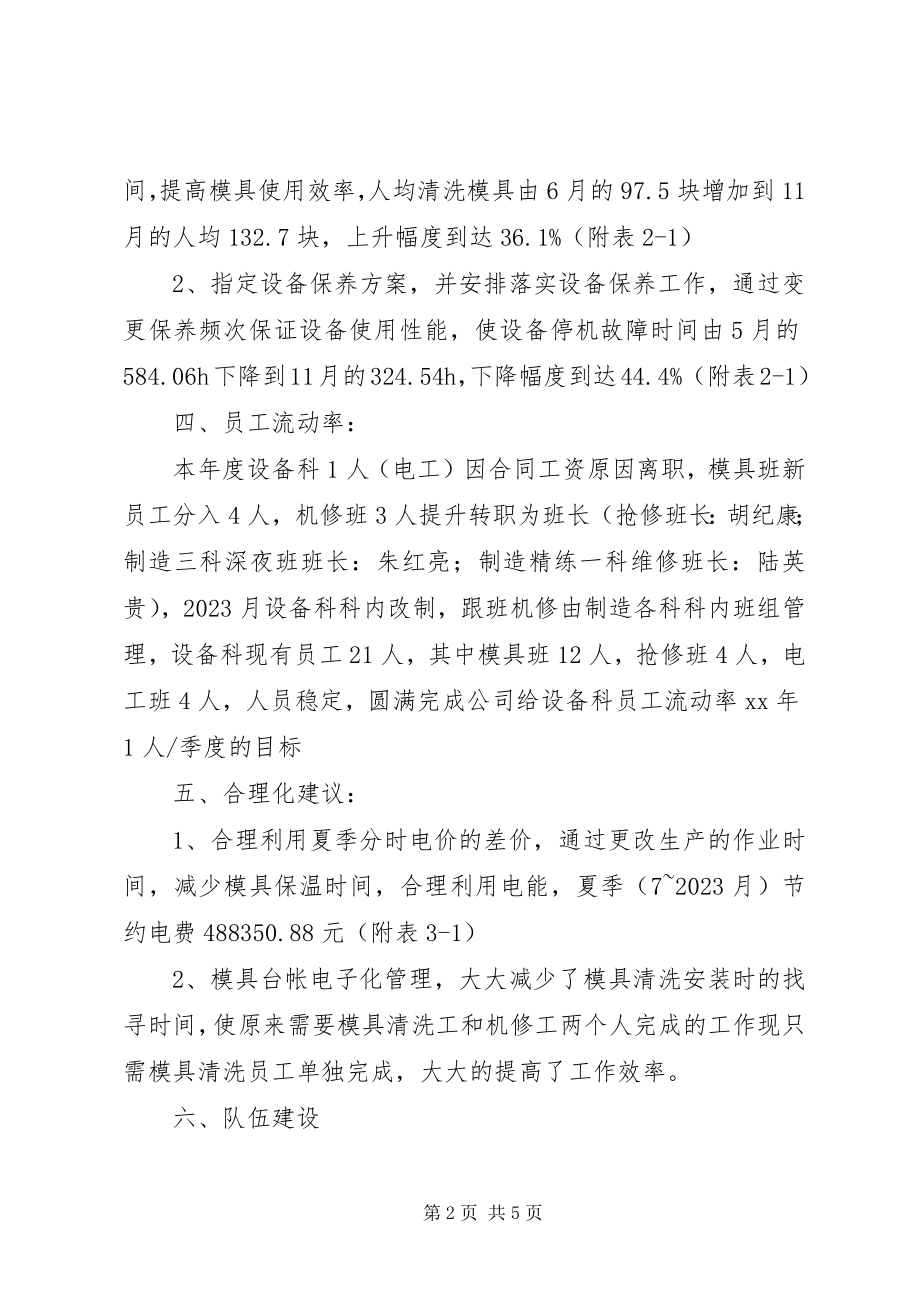 2023年企业设备管理工作总结.docx_第2页