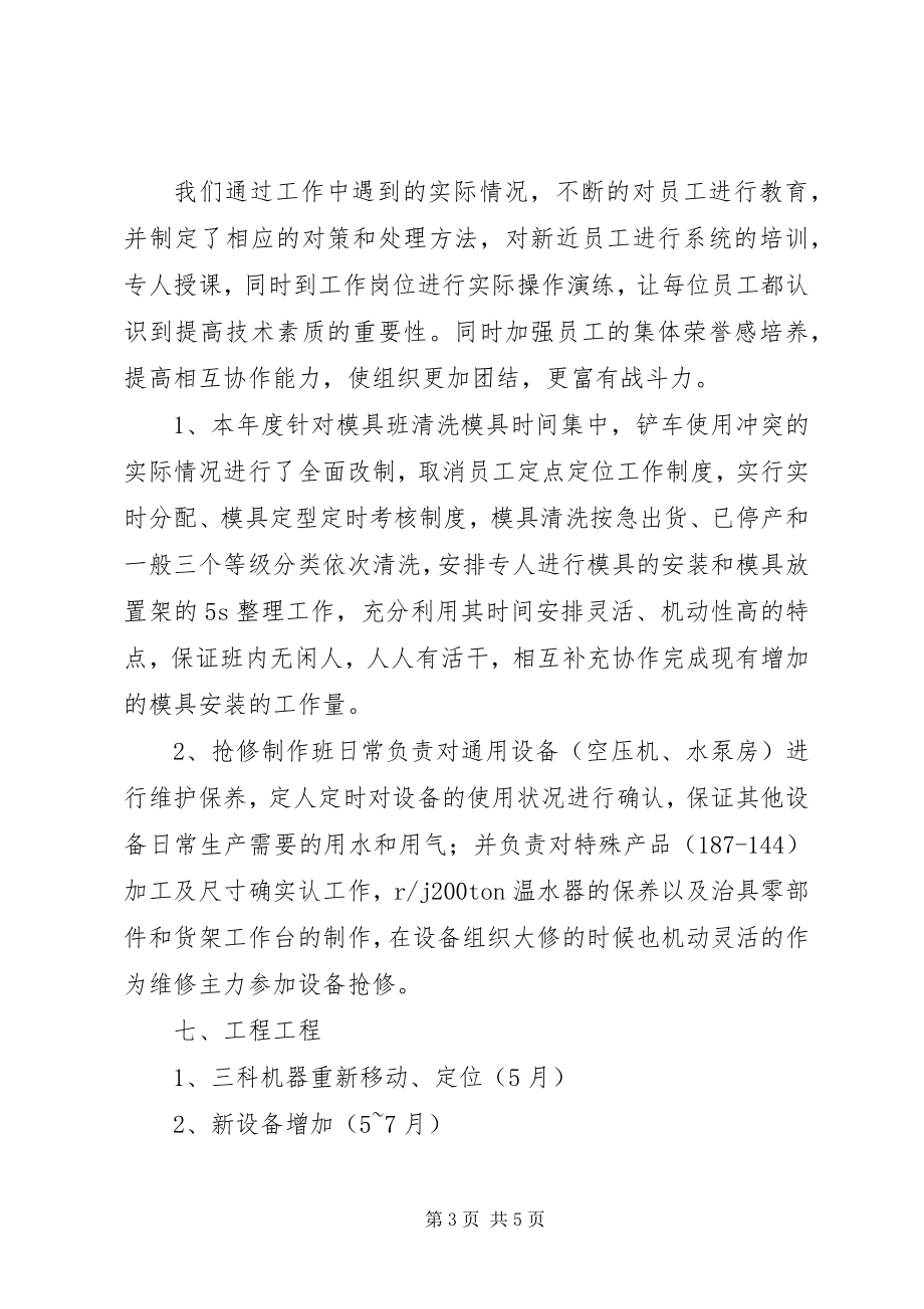 2023年企业设备管理工作总结.docx_第3页